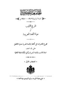 الجامعة المصرية