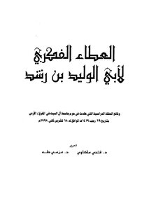 The Intellectual Giving Of Abu Al-walid Ibn Rushd