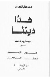 Al-shaarawy This Is Our Religion Book 1166