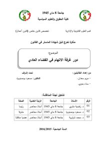 The Role Of The Indictment Chamber In The Ordinary Judiciary