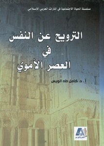 Recreation In The Umayyad Period