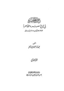 Hassan Lecture In The History Of Egypt And Cairo