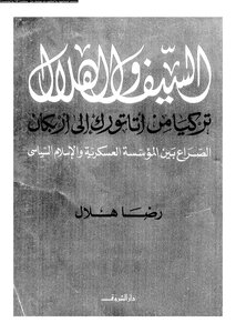 The Sword And The Crescent - Turkey From Ataturk To Erbakan - The Conflict Between The Military Establishment And Political Islam - Reza Hilal