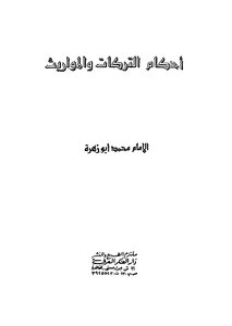 Legislation And Inheritance Provisions