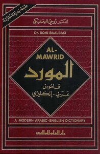 1 قاموس عربي انجليزي