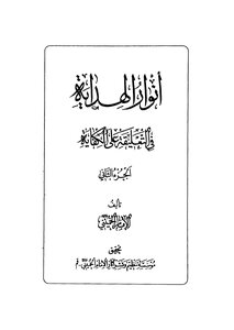The Lights Of Guidance In The Commentary On Sufficiency - Part 2