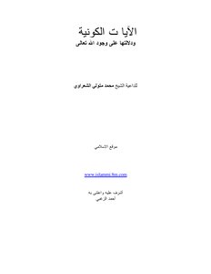 الايات الكونية