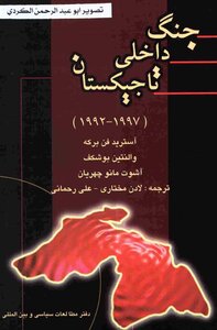 Jung Dakhli Tajikistan (1992 1997) Astrid - Walton - Ashot