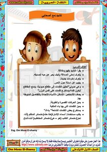 لغة عربية 1 ابتدائي ترم 2 مع اصحابي