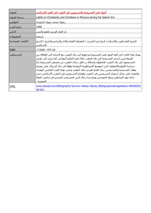 اضواء على المسيحية