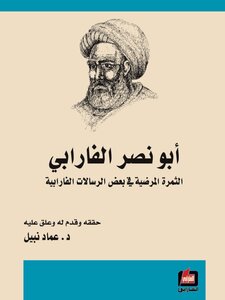 Abu Nasr Al-farabi - The Pathological Fruit In Some Of The Letters Of Al-farabi