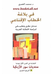 4507 Books On The Rhetoric Of Persuasive Discourse
