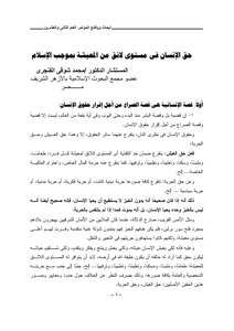 3722 حق الانسان في مستوى لائق من المعيشة بموجب الإسلام محمد شوقي الفنجري 4722