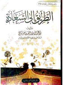 Sheikh Eid Sharifi - The Path To Happiness