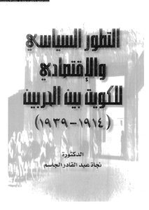 1649 The Political And Economic Development Of Kuwait Between The Two Wars 1914 1939 2880
