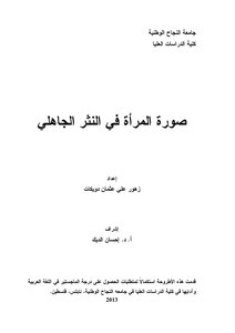 زهور دويكات 0