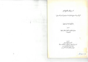 What Muslims Do Not Know About The Al-makassed Islamic Charitable Association In Beirut - Ahmed Amin Al-habal