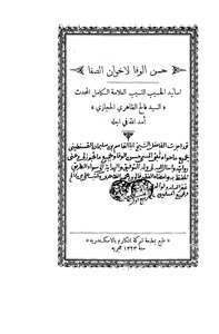 Hassan Al-wafa To The Brotherhood Of Safa