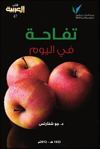 An Apple A Day
