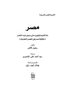 Egypt - From The Advent Of Napoleon Until The Departure Of Abdel Nasser