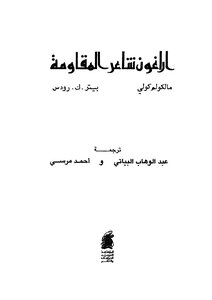 أراغون شاعر المقاومة