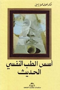 Foundations Of Modern Psychiatry