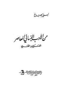From Contemporary Arab And Western Women's Literature
