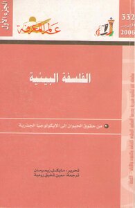 Environmental Philosophy 1