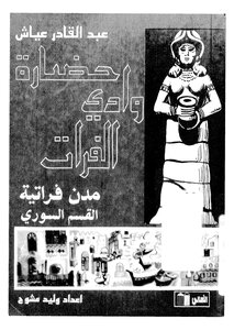 Euphrates Valley Civilization