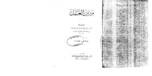 Abu Hamid Al-ghazali The Balance Of Work Book 208