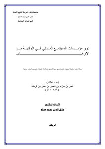 The Role Of Civil Society Organizations In The Prevention Of Terrorism