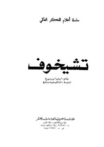 Chekhov