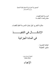Algerian Legal Letters 0248 Problems Of Implementation In The Penal Article