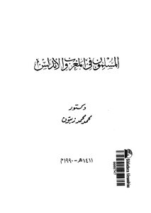 1373 Muslims In Morocco And Andalusia By Muhammad Muhammad Zaytoun 1275