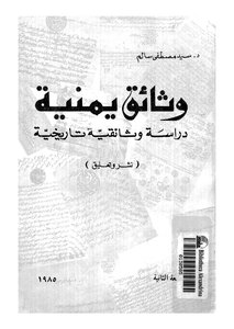 Yemeni Documents
