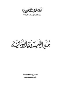 With Greek Philosophy