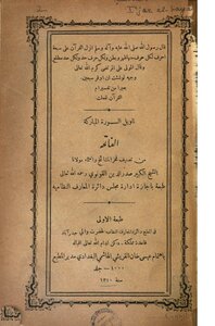 Interpretation Of The Blessed Surah Al-fatihah 981