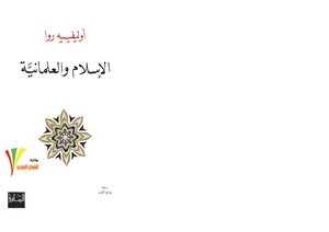 Islam And Secularism. Olivier Narrated