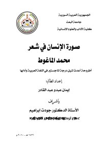 The Image Of Man In The Poetry Of Muhammad Al-maghut