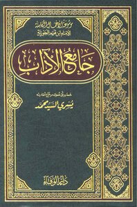 1269 The Book Of Collector Of Arts - Encyclopedia Of Complete Works Of Ibn Al-qayyim T. Yousry Al-sayyid Muhammad