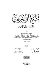 اهتمام علماء حضرموت بكتاب مجمع الأحباب للواسطي بقلم محمد باذيب