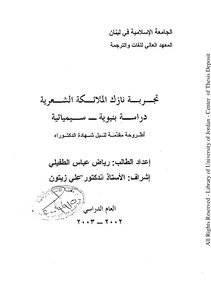 The Poetic Experience Of Nazik Al-malaika - A Semiotic Structural Study - Ph.d. - Riyad Al-tufaili