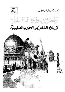 Muslim Geographers And Travelers