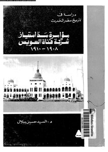 A Study In The Modern History Of Egypt - The Conspiracy To Extend The Concession Of The Suez Canal Company 1908 1910 Jalal Al-sayyid Hussein
