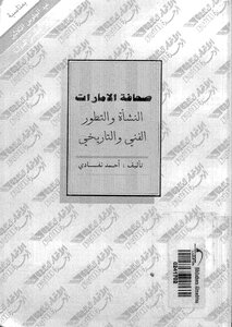 صحافة الإمارات