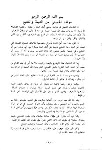 3780 Khomeini's Position On Shiites And Shiites Is A Good Advice