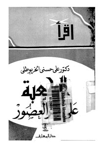 1272 The Kaaba Through The Ages By Ali Hosni Al-khobarbouti 1183