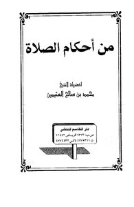 4865 من احكام الصلاة