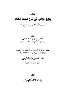 The Attainment Of The Goal In The Explanation Of The Grip Of The Conclusion Regarding Those Who Took Over The King Of Yemen - From A King And An Imam