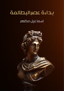 The Beginning Of The Ptolemaic Era